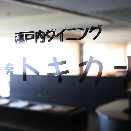 鹫羽山下电酒店 仓敷 外观 照片