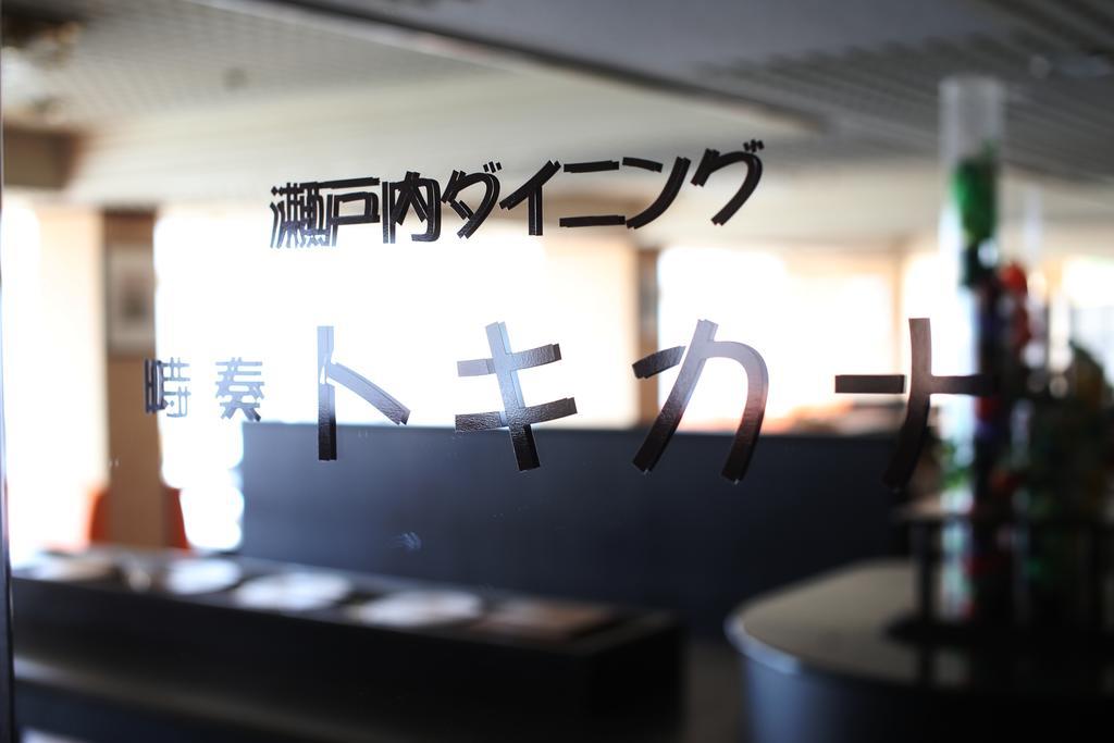 鹫羽山下电酒店 仓敷 外观 照片